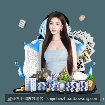 2026最新皇冠信用盘防封域名配置指南与技术解析
